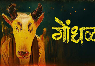 संतोष डावखर की फिल्म ‘गोंधळ’ सात भाषाओं में मचाएगी धमाल