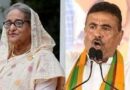 हसीना ने सुभेंदु को मुख्यमंत्री निर्वाचित होने पर शुभकामनाएं दी