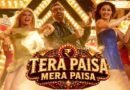 अक्षय कुमार की आवाज़ में रिलीज़ हुआ ‘तेरा पैसा मेरा पैसा’