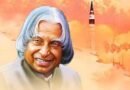 इतिहास के पन्नों में 15 अक्टूबर : भारत के मिसाइल मैन और 11वें राष्ट्रपति डॉ. एपीजे अब्दुल कलाम की जयंती