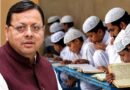 उत्तराखंड के मान्यता प्राप्त मदरसों में शुक्रवार के बजाय अब रविवार को होगा साप्ताहिक अवकाश